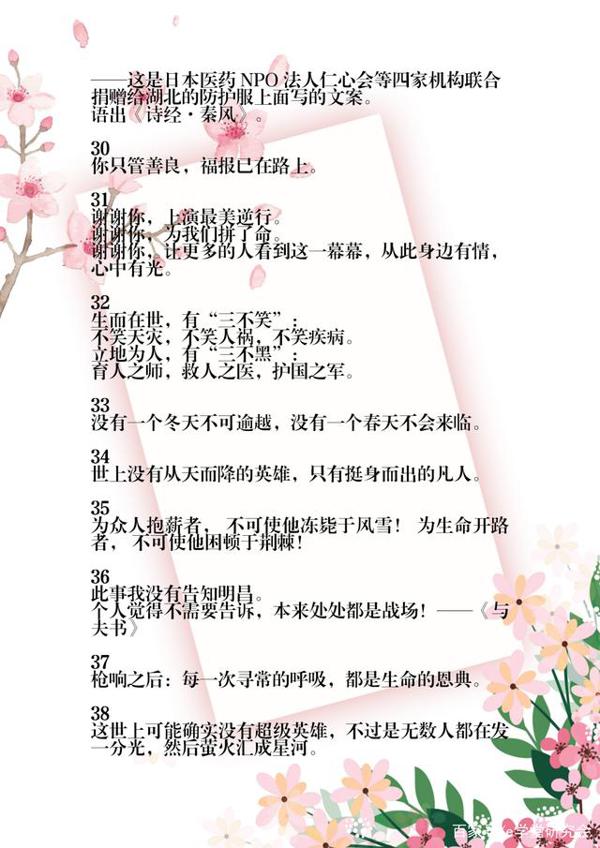 2020作文素材预测:“战疫”文摘100句,多背些,作文容易得高分 4