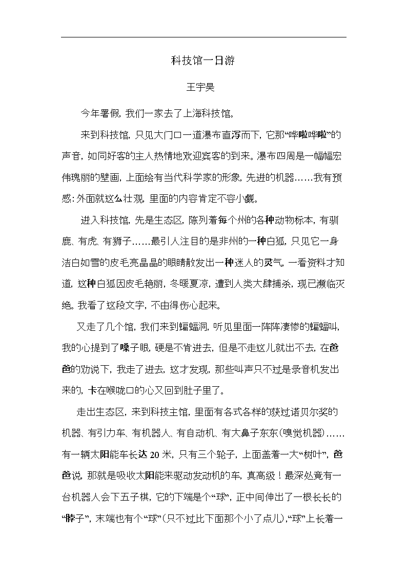 五年级叙事作文：一次难忘的教训_650字