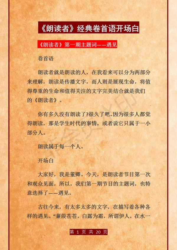 《朗读者》董卿:12期唯美开场白,贴墙背熟,碾压一切作文素材!