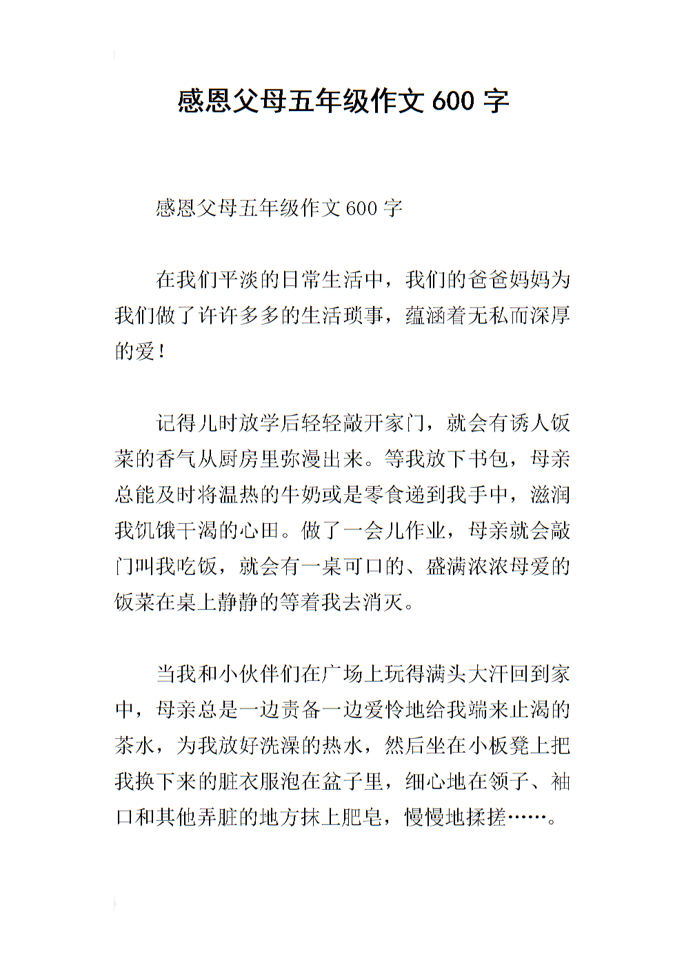 三年级叙事作文：感恩父母_600字