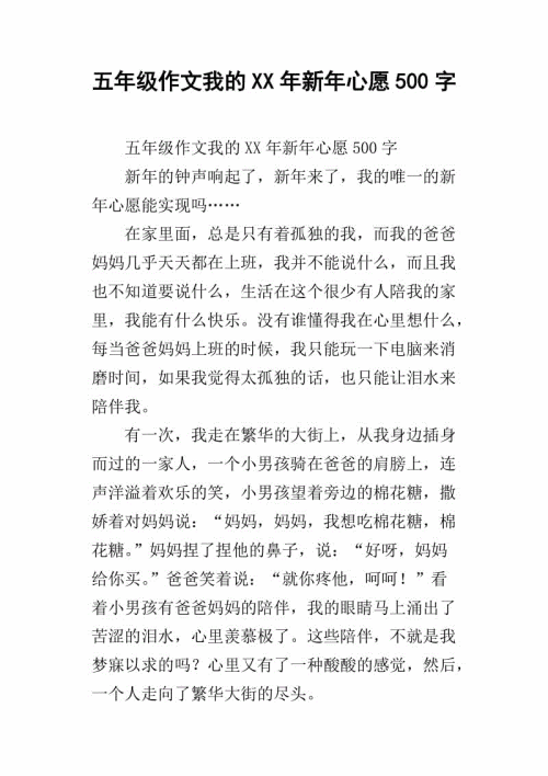五年级叙事作文：童年的烦恼_700字