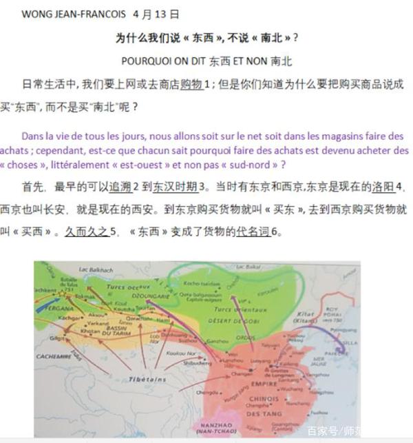 你见过用法文批改的中文作文吗? 3