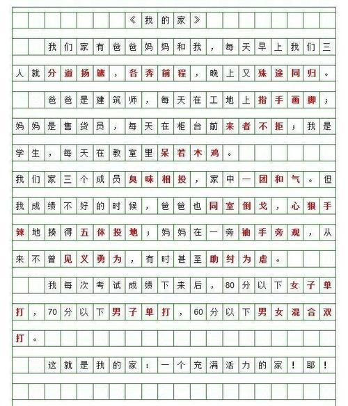 我家的豆豆 关于动物的作文1000字
