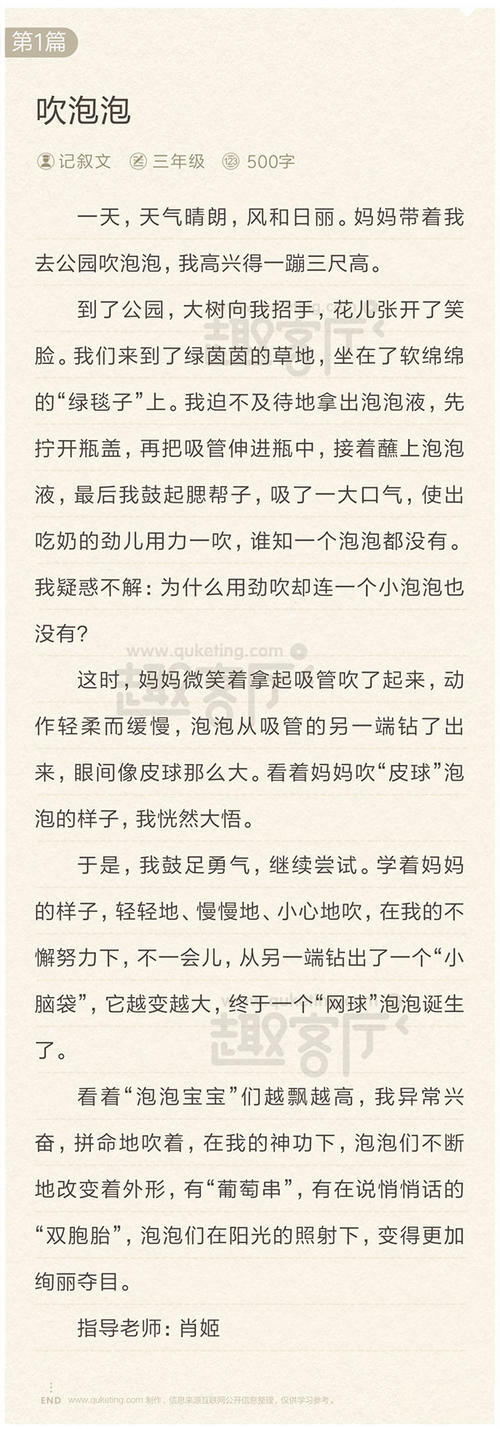 三年级叙事作文：快乐的吹泡泡游戏_750字