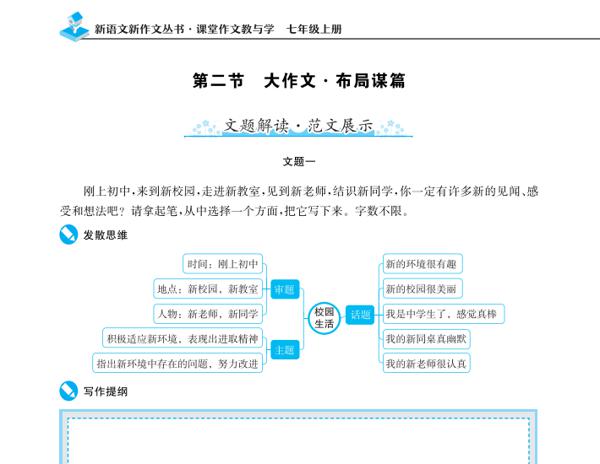 一套完整的序列化作文训练方案——新语文·新作文丛书 20