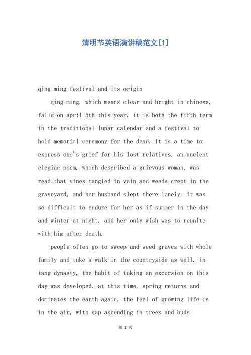清明节演讲稿 优秀演讲稿800字