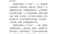 四年级叙事作文：我爱家乡的小溪_600字