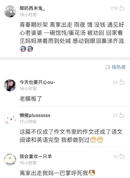 那些年为了凑字数我什么都做过，说说写作文编过哪些好笑素材 17