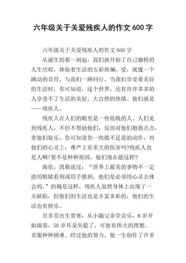 六年级写人作文：托儿所的“妈妈”_750字