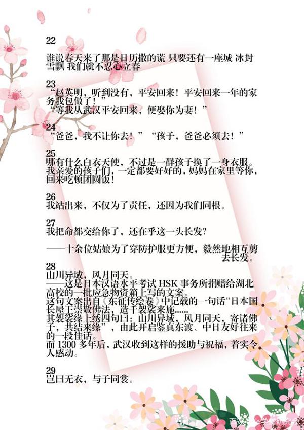 2020作文素材预测:“战疫”文摘100句,多背些,作文容易得高分 3
