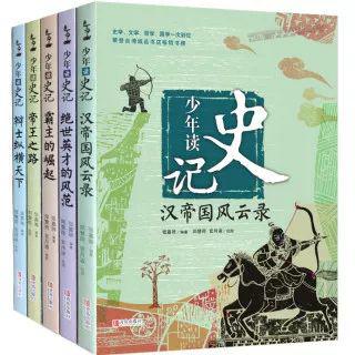 滚滚风云中历史人物的魅力，“史家之绝唱”的《史记》精华 ——《少年读史记》读后感 1