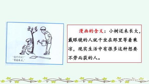 老师教你写作文:五年级《漫画的启示》习作指导、例文赏析 7