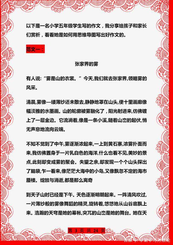语文老师力荐:小学作文思维图+范文,打印一份,满分问题不大! 2