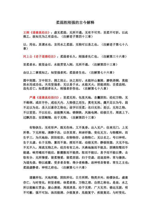 柔弱胜刚强 优秀演讲稿900字