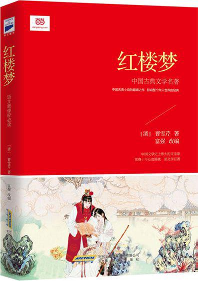 【评书】《红楼梦》读后感 1