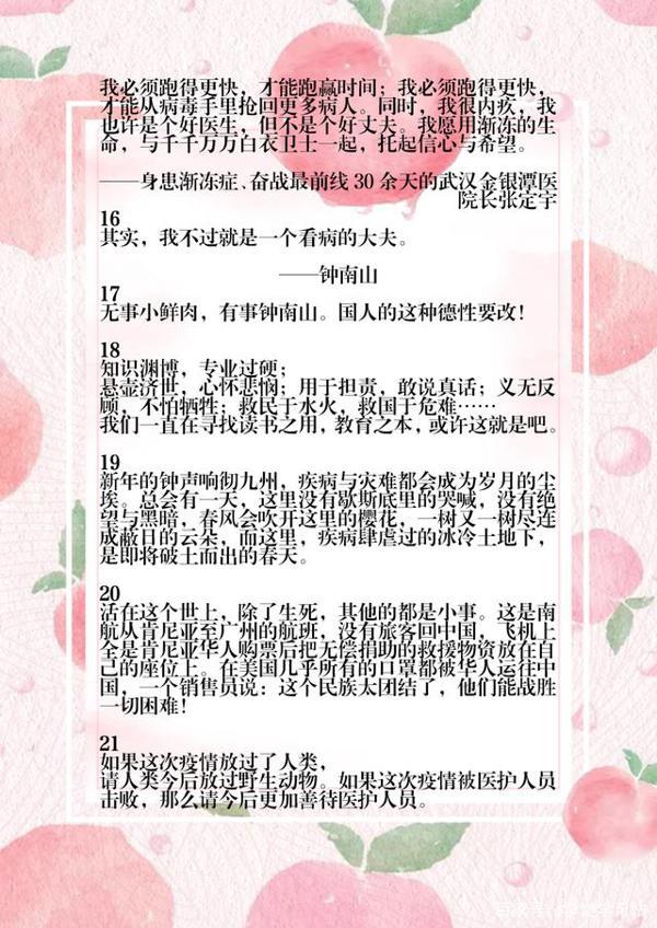 战疫文摘100句,小升初中考作文必备素材,老师说背熟后愿给高分 2