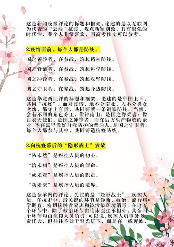 2020中考作文预测:“抗疫”人物素材大全,越早记熟越有帮助! 2