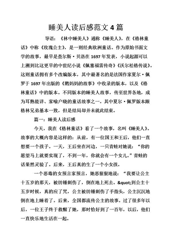 〔范文〕读后感一则