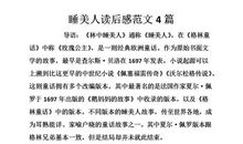 〔范文〕读后感一则