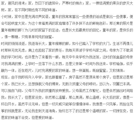 家的味道 幸福的家作文700字