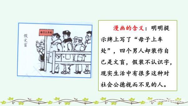 老师教你写作文:五年级《漫画的启示》习作指导、例文赏析 8