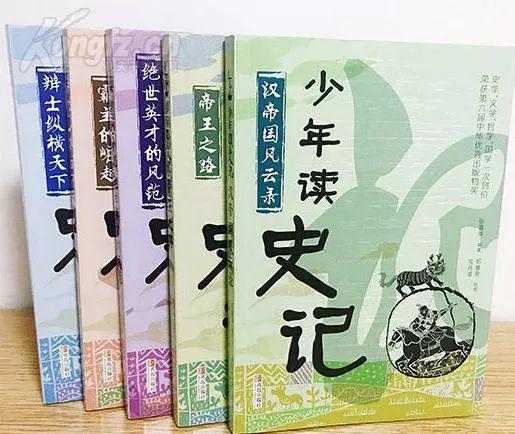 滚滚风云中历史人物的魅力，“史家之绝唱”的《史记》精华 ——《少年读史记》读后感