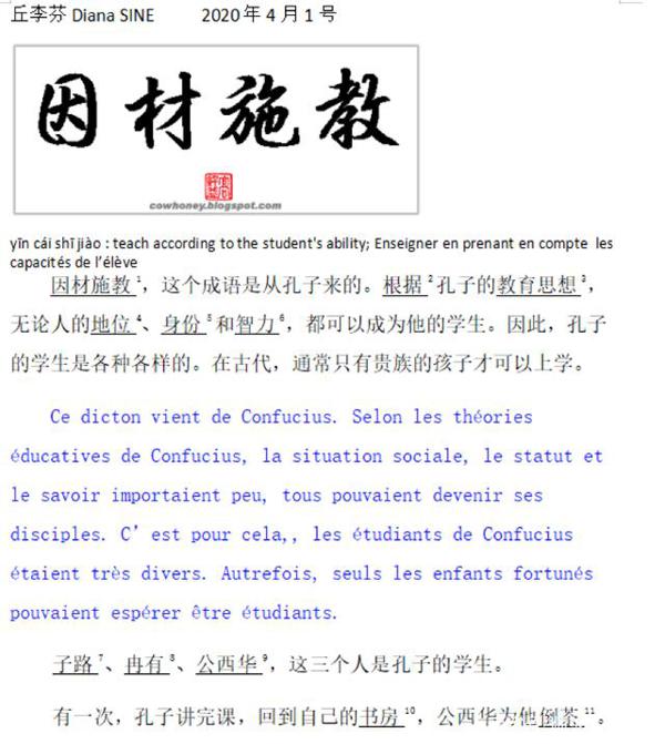 你见过用法文批改的中文作文吗? 4