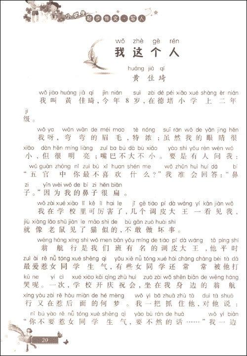 初一写人作文：他_900字