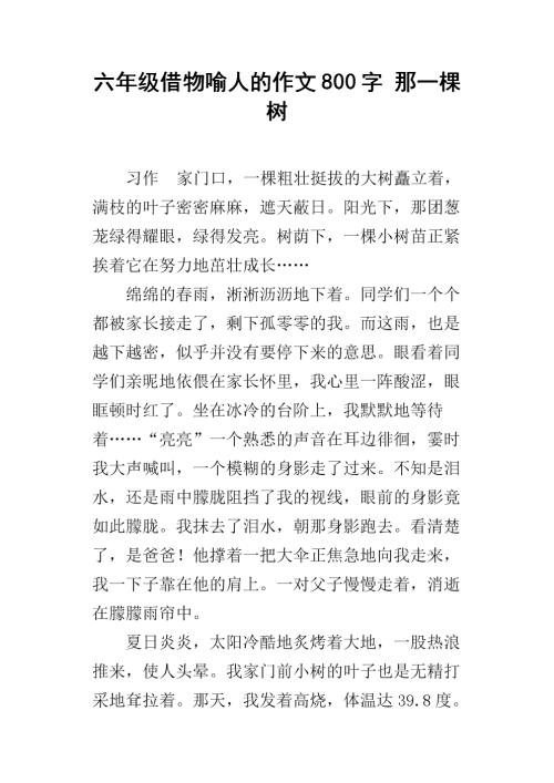 六年级状物作文：我爱家乡的石榴树_650字