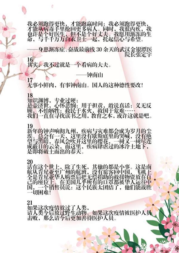 2020作文素材预测:“战疫”文摘100句,多背些,作文容易得高分 2
