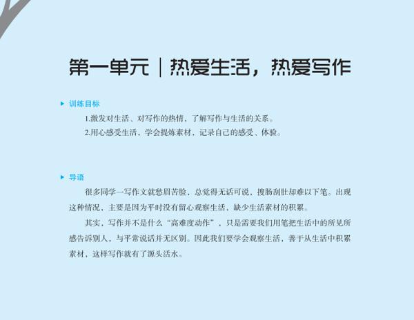 一套完整的序列化作文训练方案——新语文·新作文丛书 18