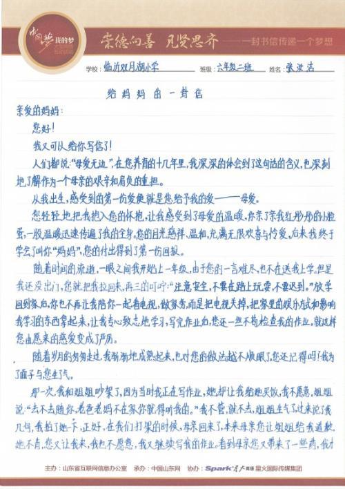给妈妈的一封信 初中书信作文600字