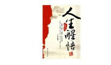 为时未晚的醒悟 优秀记叙文500字