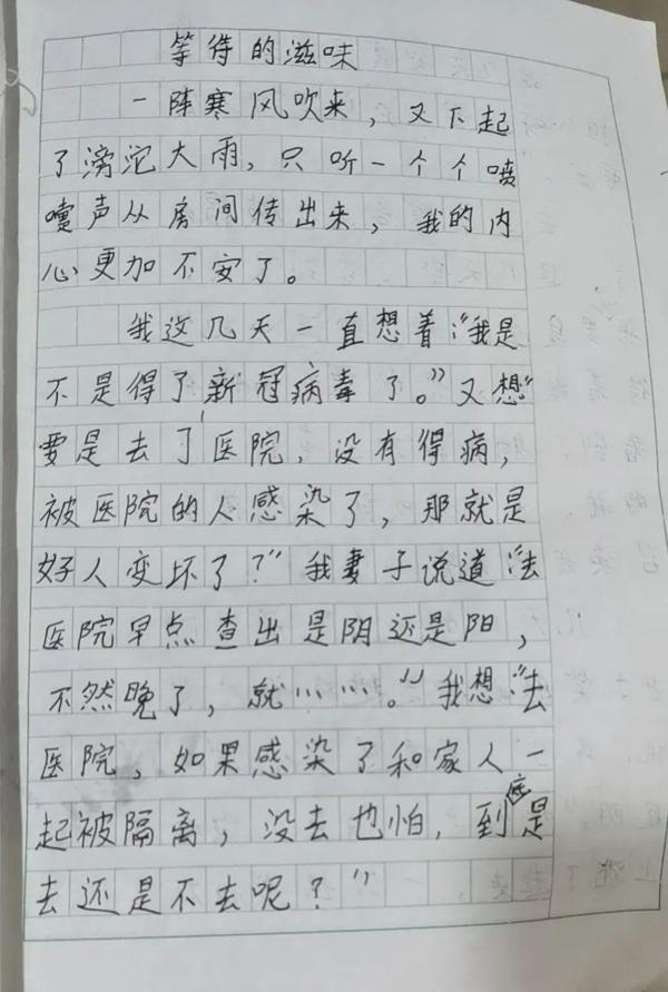 作文赏析丨等待的滋味 11