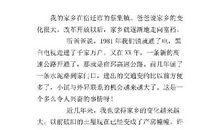 家乡的巨变-优秀记叙文400字