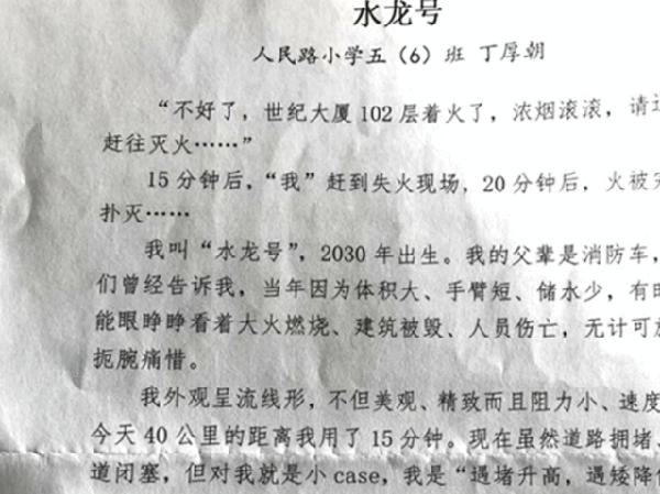 作文篇|“我是小小消防员”作文评选结果火热出炉，您家宝贝获奖了吗？ 6
