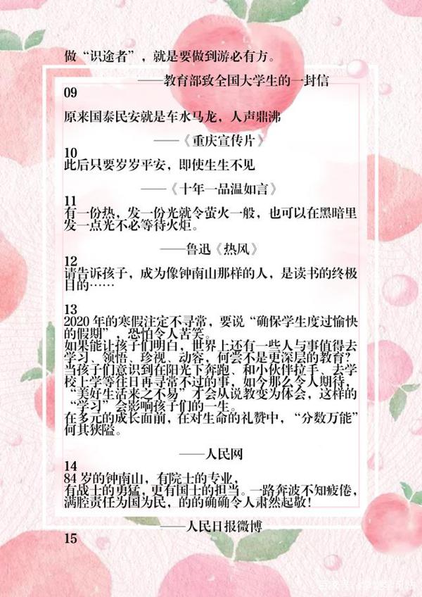 战疫文摘100句,小升初中考作文必备素材,老师说背熟后愿给高分 1