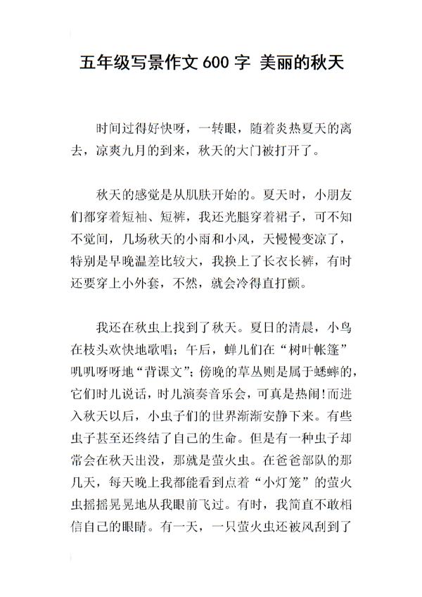 五年级写景作文：美丽的小乡村_300字