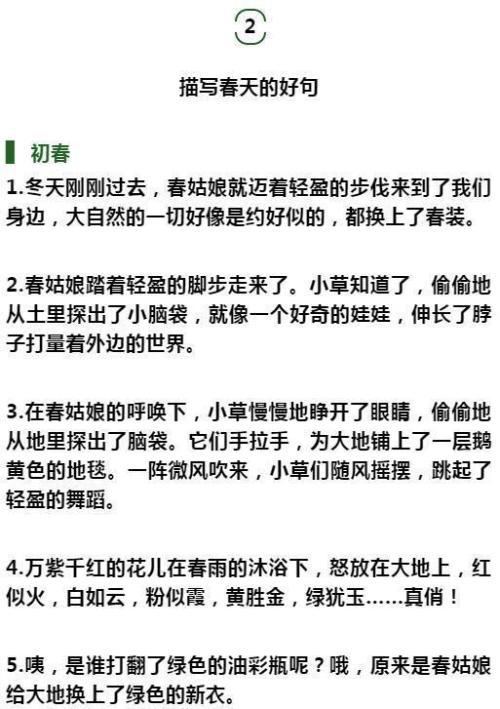 描写春天的好词