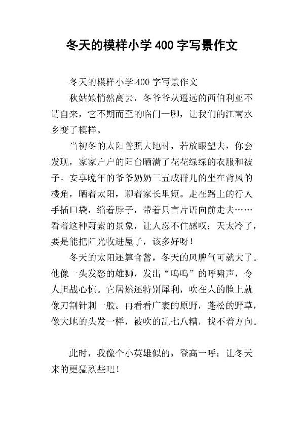 美丽的冬天-小学写景作文200字