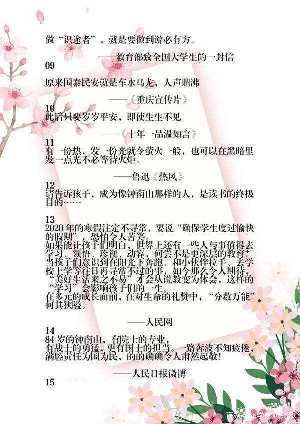 2020作文素材预测:“战疫”文摘100句,多背些,作文容易得高分 1