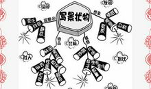 语文老师力荐：小学作文思维图+范文，打印一份，满分问题不大！