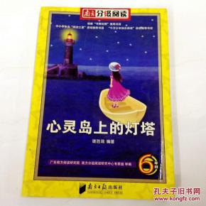 朋友・清茶・灯塔 我和书的故事作文700字