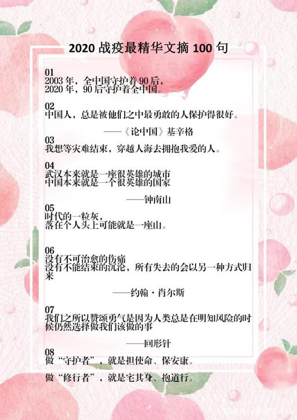 战疫文摘100句,小升初中考作文必备素材,老师说背熟后愿给高分