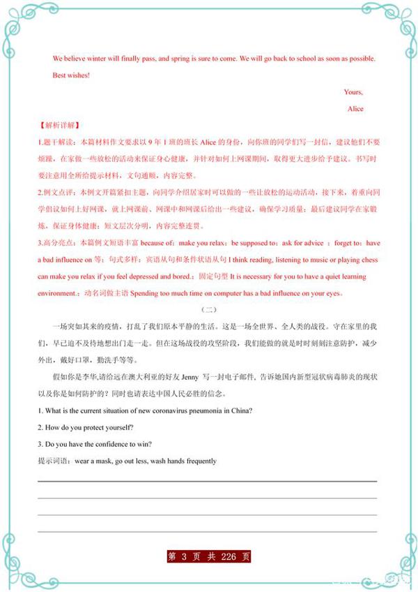 2020中考英语:16个热点话题+范文,孩子考前背熟,作文高分不愁 2