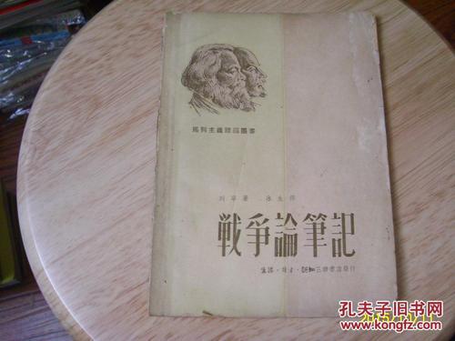 读书笔记战争论