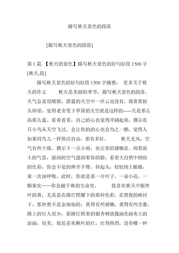 描写秋天景色的段落