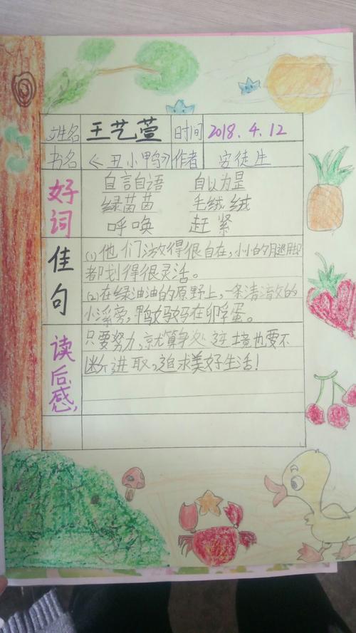二年级的读书笔记