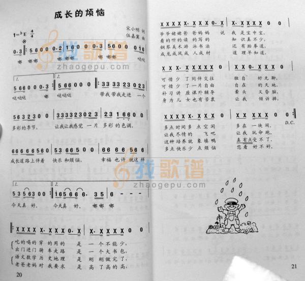 描写成长的烦恼段落