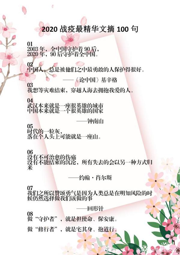 2020作文素材预测:“战疫”文摘100句,多背些,作文容易得高分